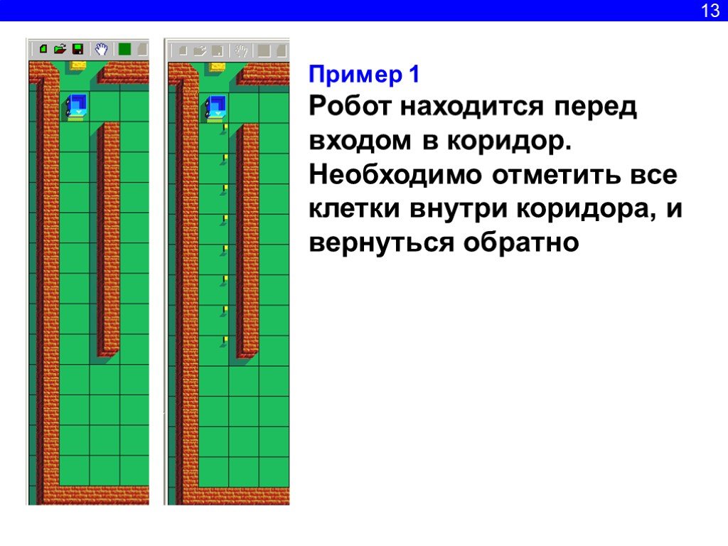 Расположенный перед. Алгоритм для робота закрашивающего клетки внутри коридора. Робот находится в левой клетке горизонтального коридора. Робот находится перед коридором. Робот находится в узком горизонтальном коридоре..