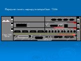 Передняя панель маршрутизатора Cisco 7206