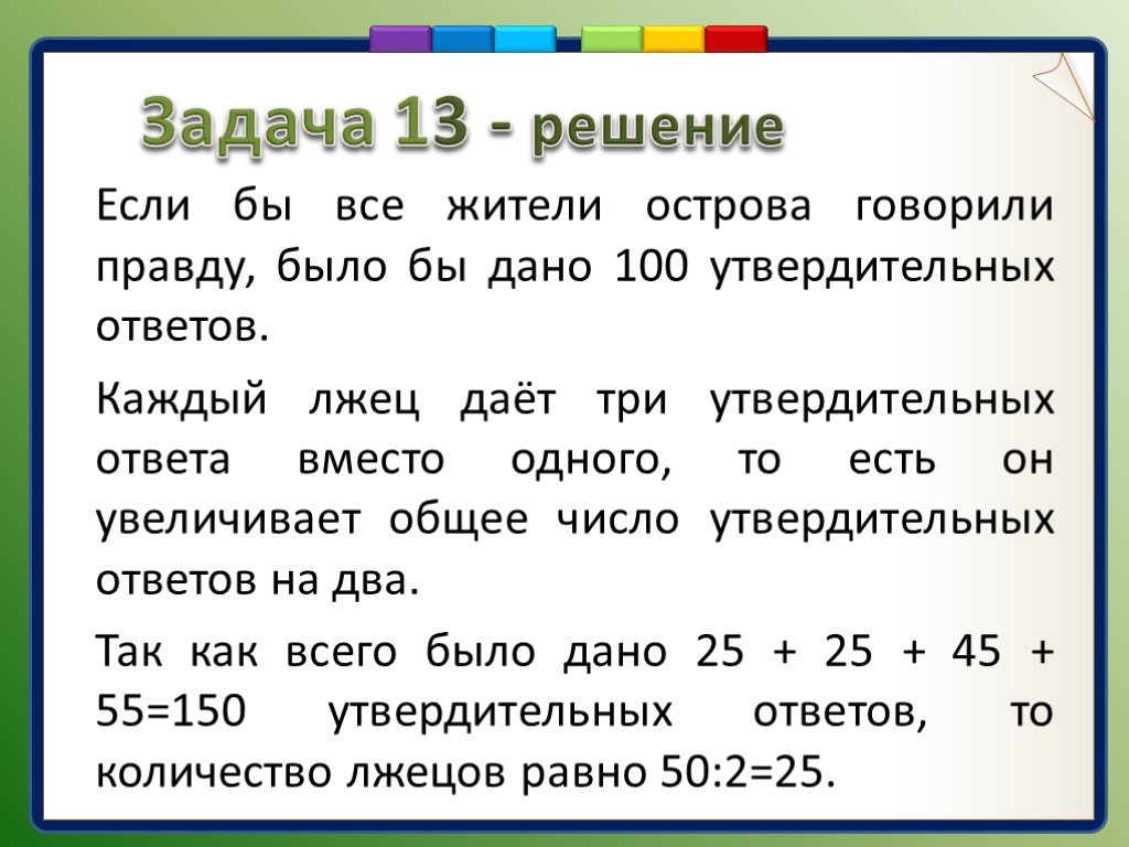 Рыцарь всегда говорит правду а лжецы. Задачка про рыцарей и лжецов. Задача про рыцарей и лжецов. Задача на логику про рыцарей и лжецов. Задача про рыцарей и лжецов решение.