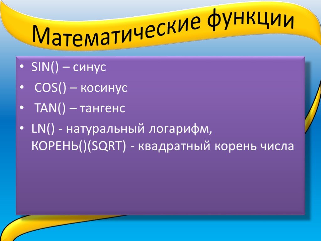 Презентация по математике функции в жизни человека