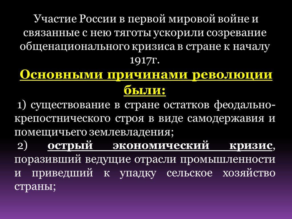 Обще национальных. Общенациональный кризис в России в годы первой мировой войны. Участие России в первой мировой войне. Нарастание общенационального кризиса в России. Участие России в 1 мировой войне.