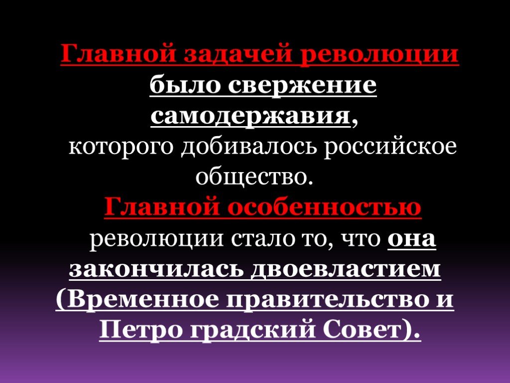 Презентация на тему двоевластие в россии 1917 г