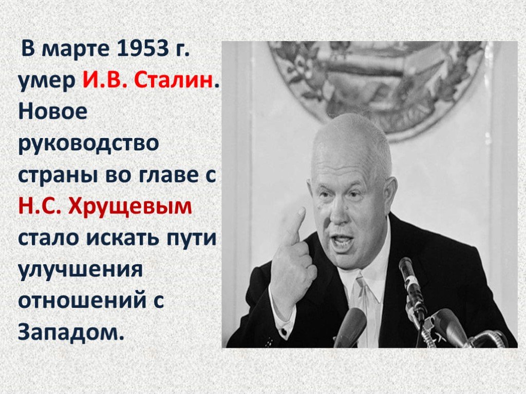 Изменения в стране после смерти сталина. Кто стал главой после смерти Сталина.
