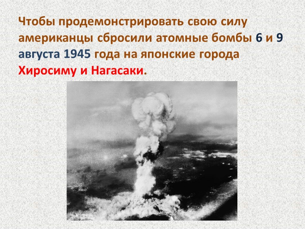 Почему сша сбросили. Хиросима и Нагасаки атомная бомба. Атомная бомба в Японии 1945. Атомная бомба Хиросима и Нагасаки история взрыва кратко. Атомная бомба США Хиросима и Нагасаки.