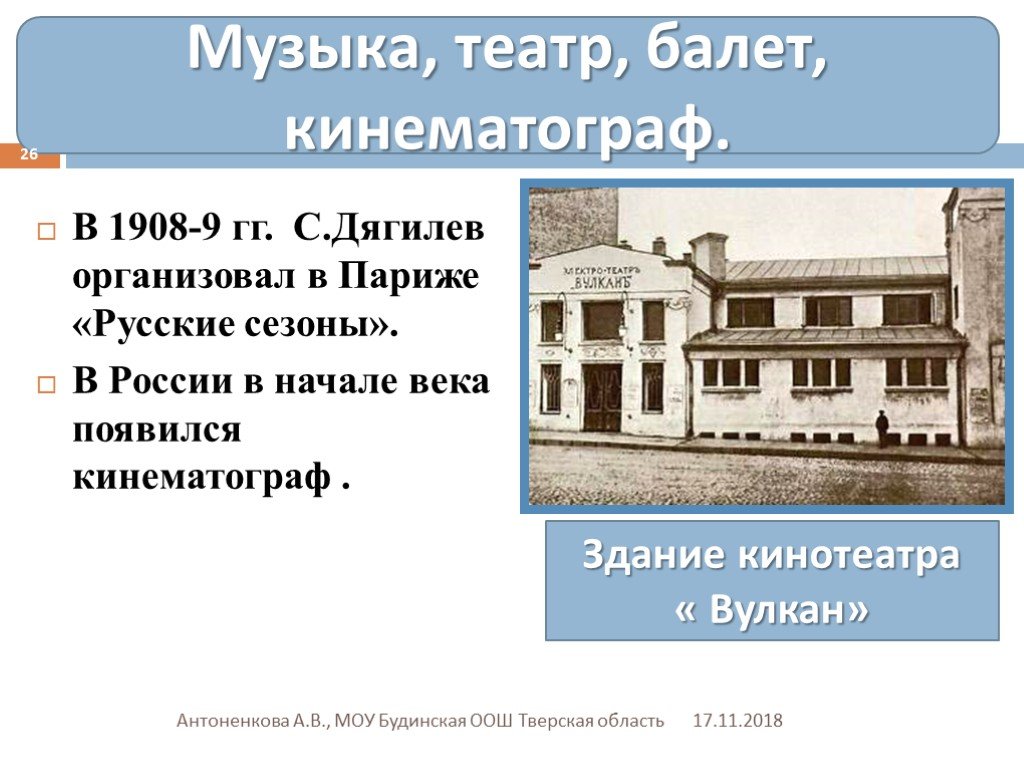 Презентация музыка балет театр кинематограф серебряного века презентация