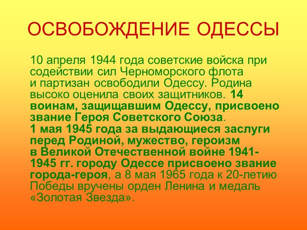 10 апреля дата. Освобождение Одессы. Освобождение Одессы апрель. Освобождение Одессы 10 апреля 1944 года. Освобождение Одессы 10 апреля 1944 года кратко.