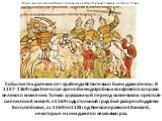 События тех далеких лет крайне действительно были драматичны. В 1157-1169 годах Киев стал ареной междоусобных конфликтов за право великого княжения. Только за указанный период на киевском престоле сменилось 8 князей, в 1169 году стольный град был разорен Андреем Боголюбским, а с 1169 по 1181 год Кие