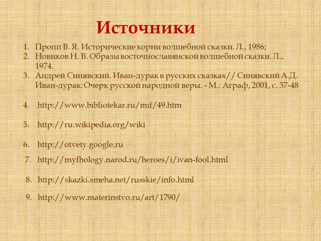 Книга проппа исторические корни волшебной сказки. В.Я.Пропп - исторические корни волшебной сказки. Пропп морфология волшебной сказки схема. Функции волшебной сказки по Проппу. Структура сказки Пропп.