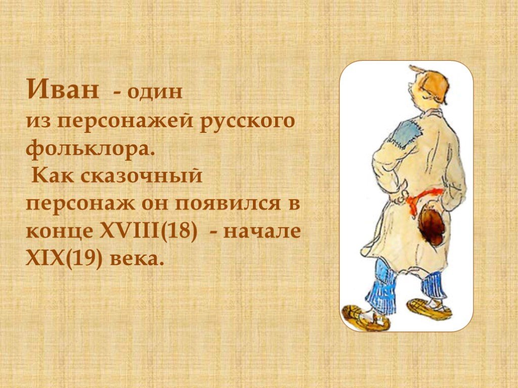 Персонажем какой русской. Герои русского фольклора. Персонажи фольклор русский фольклор. Герои сказок русского фольклора. Героини русского фольклора.