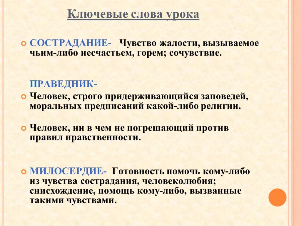 Законы человечности. Милосердие комментарий. Сострадание комментарий. Человек строго придерживающийся заповедей религий предписаний. Милосердие это чувство.