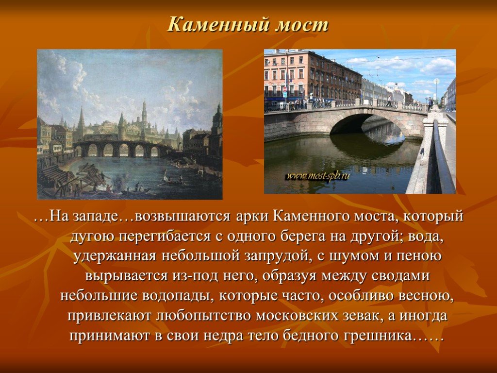 Текст панорама москвы. Панорама Москвы Лермонтов каменный мост. Панорама Москвы для презентации. Рассказ панорама Москвы Лермонтов. Презентация Лермонтов панорама Москвы 6 класс.