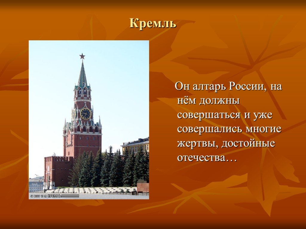 Текст панорама москвы. Панорама Москвы для презентации. Панорама Москвы Лермонтов. М Ю Лермонтов панорама Москвы. Лермонтовские произведения о Москве.