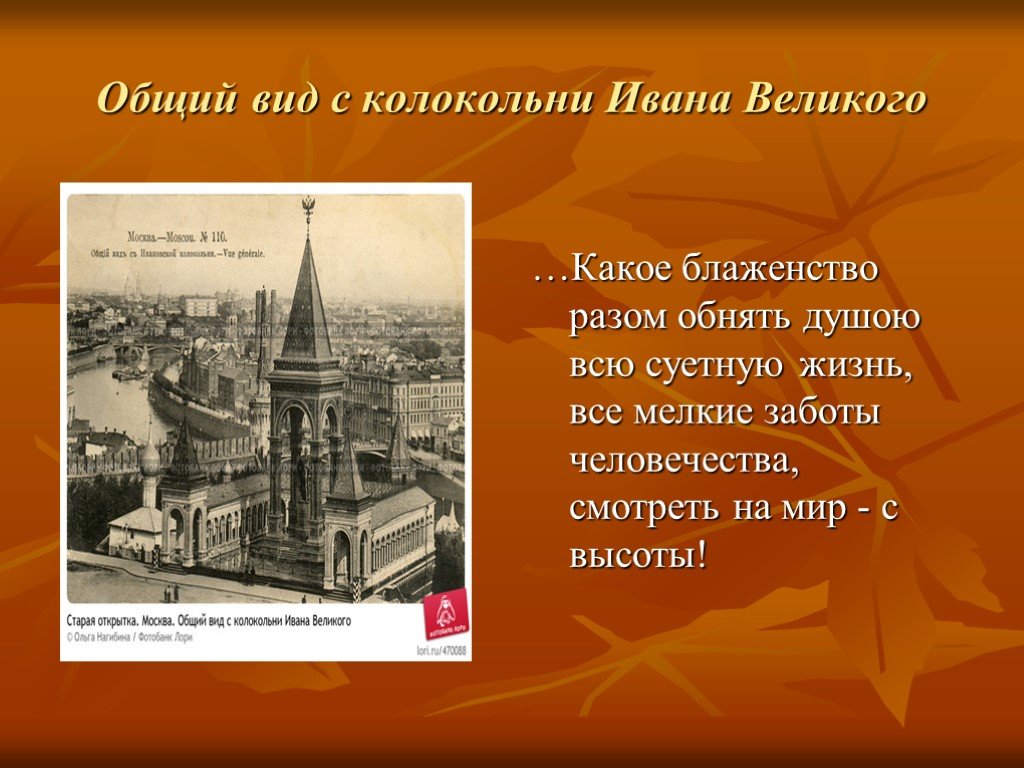 Лермонтов москва москва. Панорама Москвы Лермонтов. М Ю Лермонтов панорама Москвы. Панорама Москвы Михаил Юрьевич Лермонтов. Панорама Москвы для презентации.