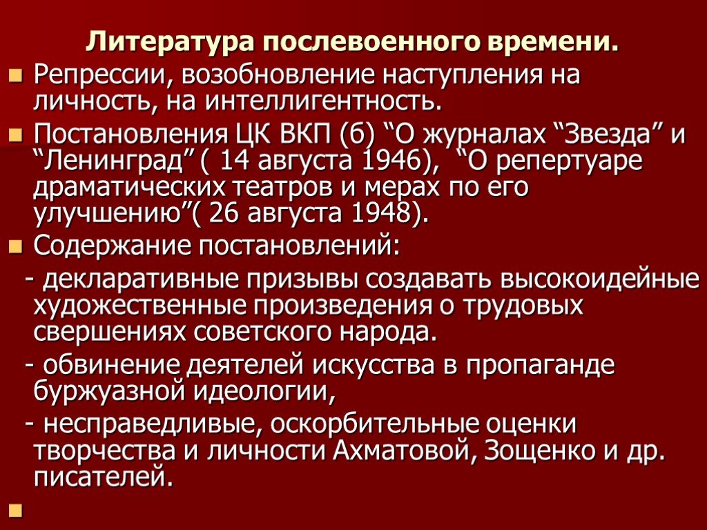 Послевоенное время презентация