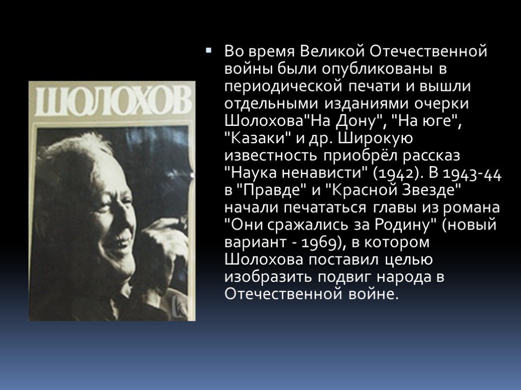 История куплена. Очерк Шолохова о войне. Очерки Шолохова. Творчество писателей Великой Отечественной войны Шолохов. Шолохов тема Великой Отечественной войны.