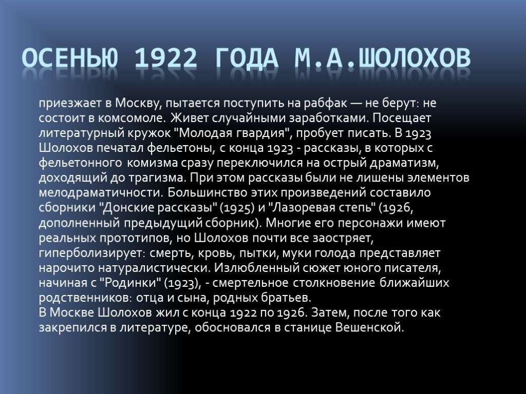 Презентация о шолохове 11 класс