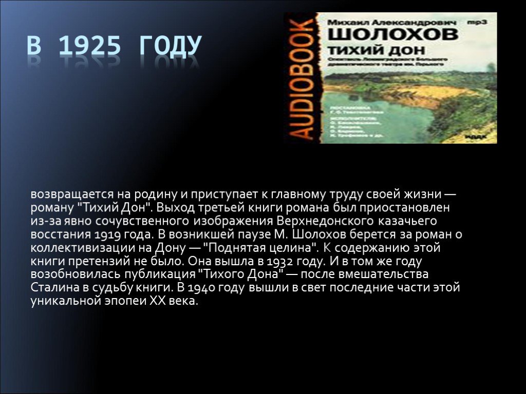 Тихий дон содержание 1 том. Тихий Дон оглавление. Тихий Дон книга оглавление. Тезис к роману тихий Дон.