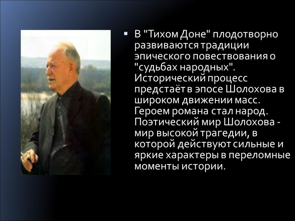 Как описывает шолохов донскую природу. Широта эпического повествования в романе Шолохова тихий Дон. Поэтические образы Шолохова. Широта эпического повествования в тихом Доне.