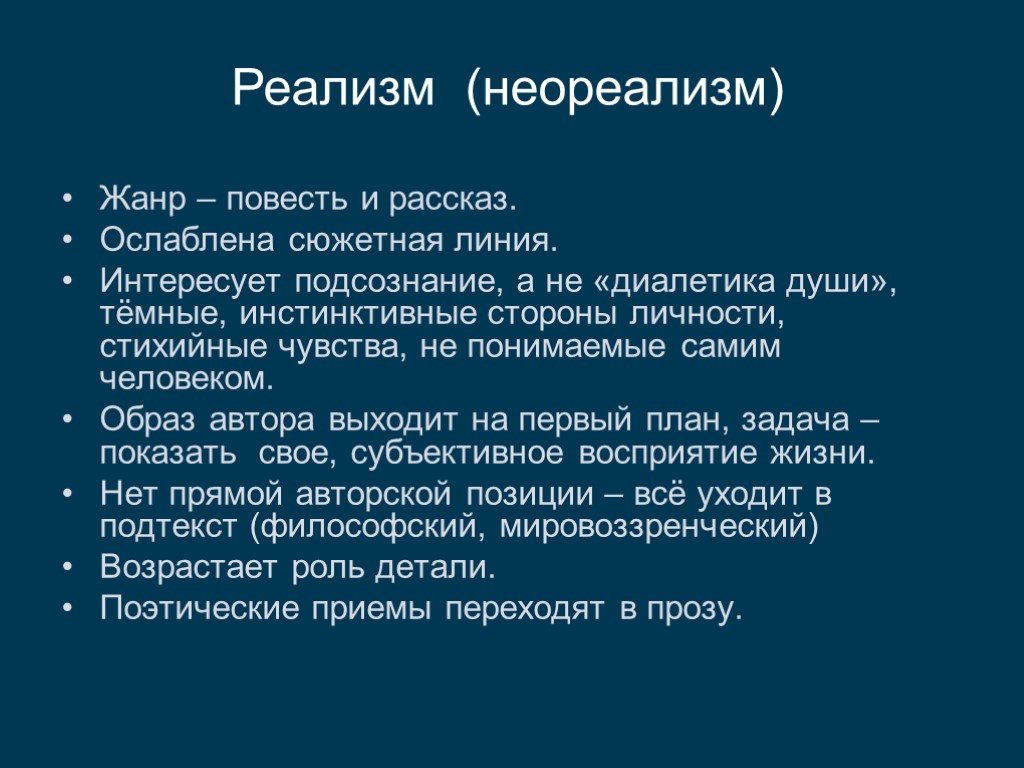 Неореализм в европейском изобразительном искусстве презентация