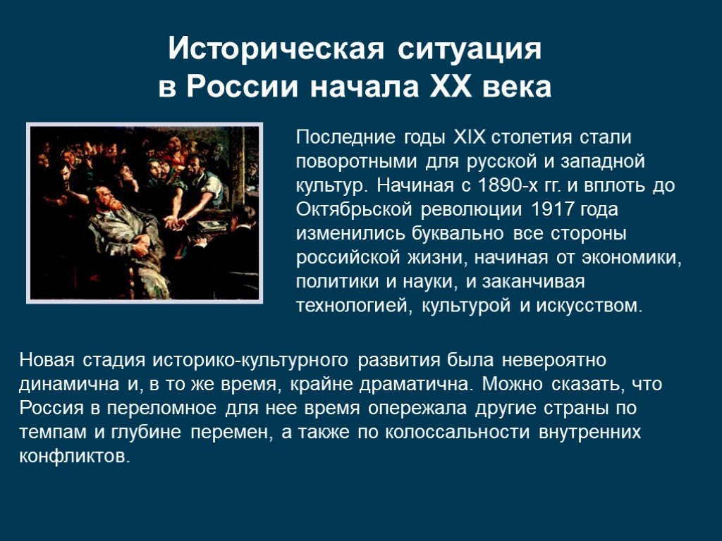 Российская культура начала xx века