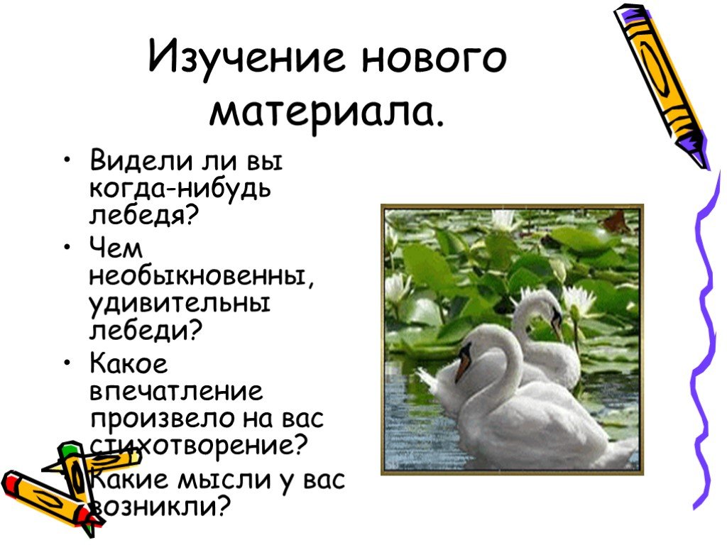Эпитеты в рассказе лебеди. Лебедушка Есенин 4 класс литература.