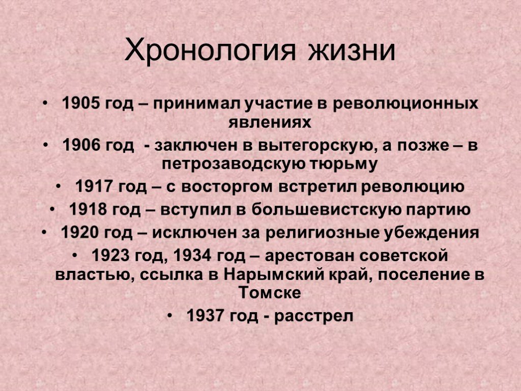 А п чехов хронология. Хронология жизни. Чехов хронология жизни. Шевченко хронология жизни. Остав хронологии жизни щшолохва.