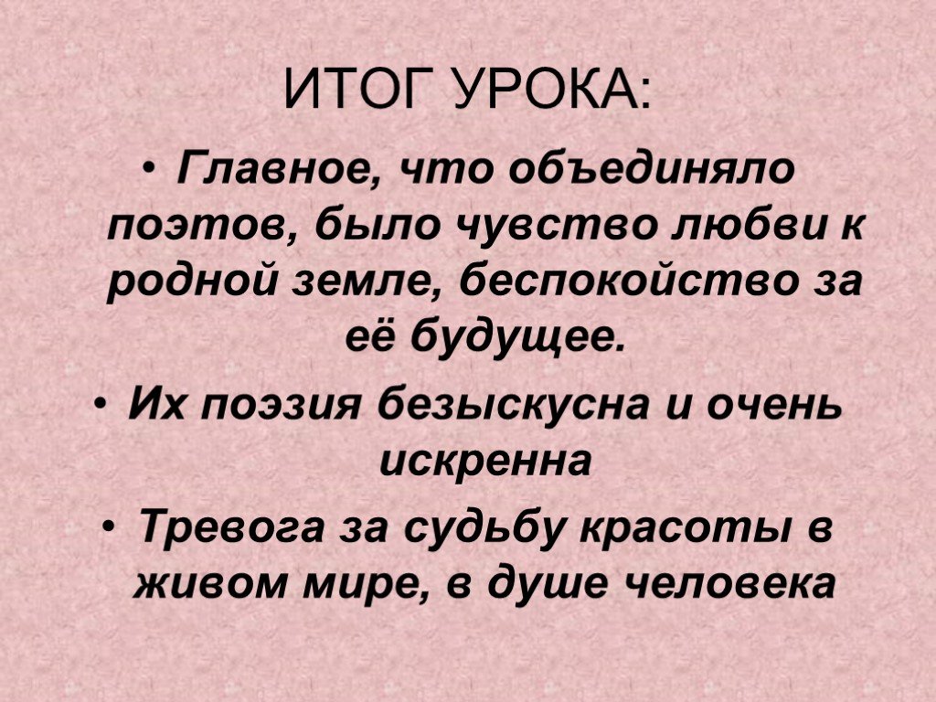 Поэзия 11 класс. Презентация на тему новокрестьянская поэзия 11 класс. Урок Новокрестьянские поэты 11 класс. Что объединяет стихи поэтов XX годов. Что объединяет поэтов поэты о золотом кольце России сочинение.