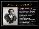 Языков родился в Симбирске 4 марта 1803 года. Его отец, Михаил Петрович Языков, был весьма состоятельным помещиком. Мать, Екатерина Александровна, урожденная Ермолова, была в близком родстве со знаменитым генералом Ермоловым. Детство