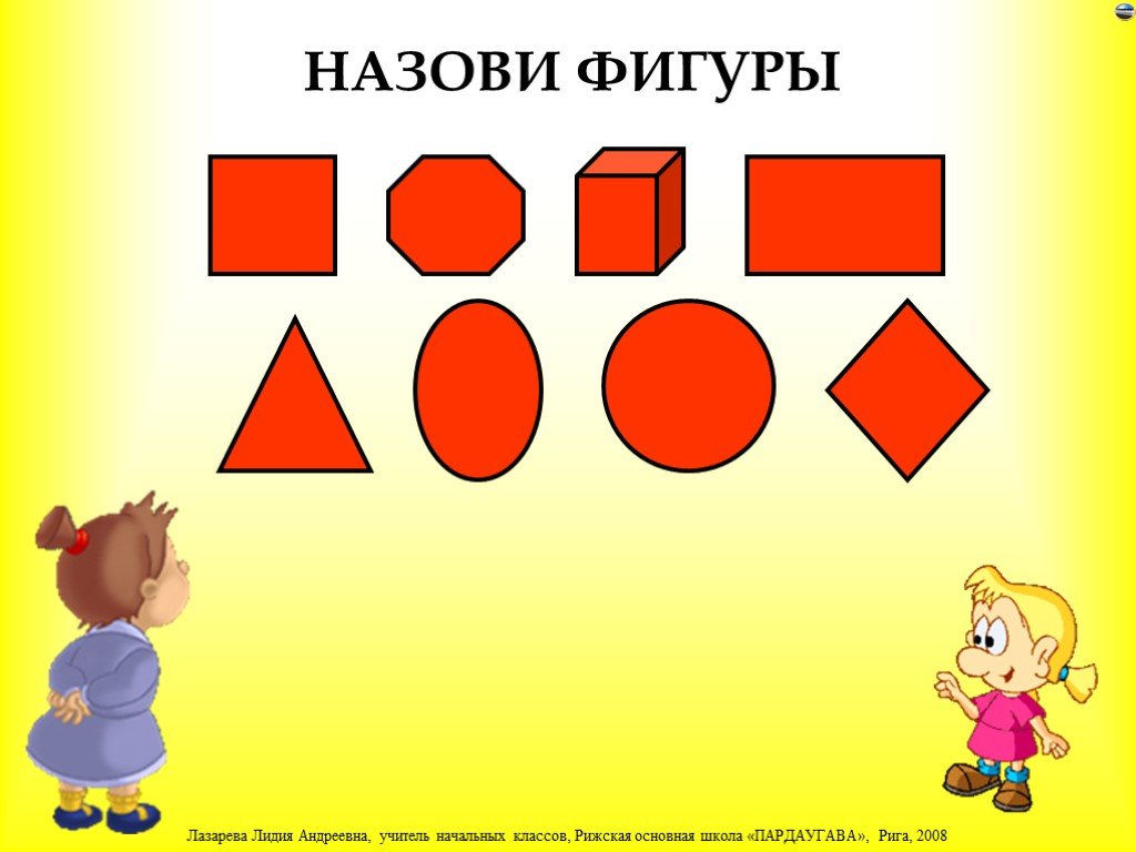 Геометрические фигуры 1 класс презентация. Назови фигуры. Фигуры 1 класс. Геометрический фигуры 1 клас.