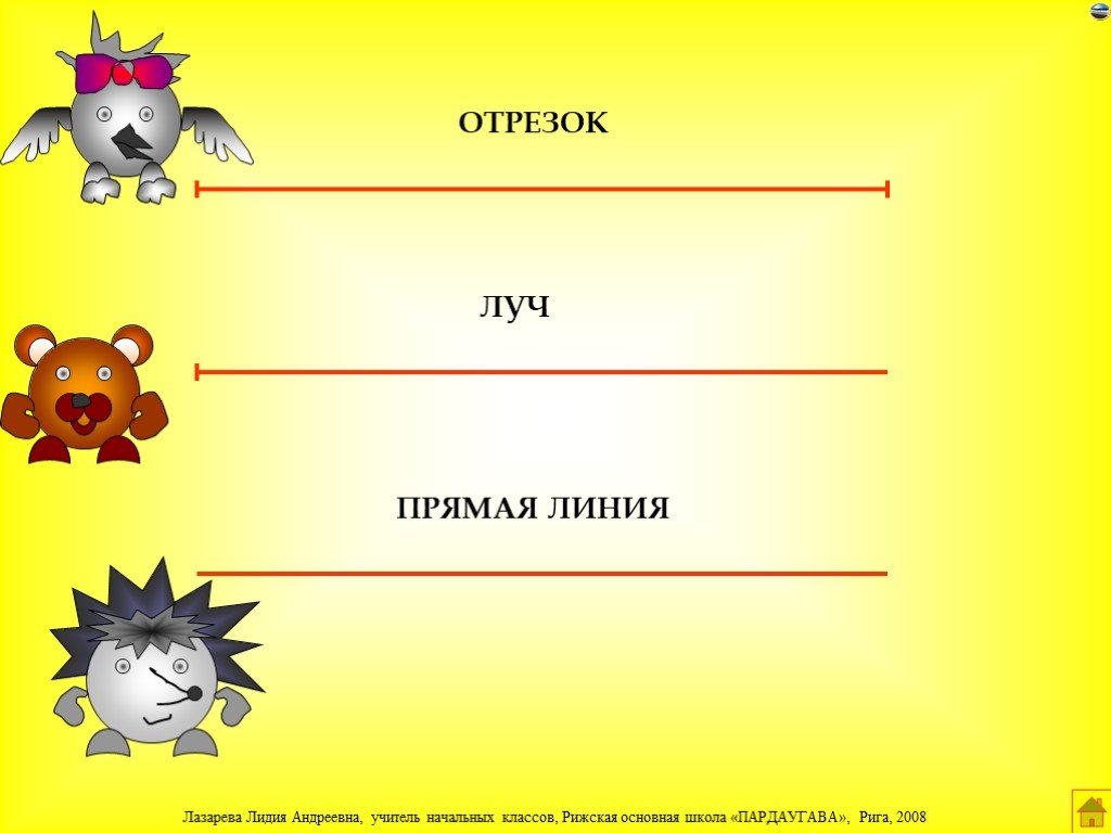 Картинки прямая луч отрезок