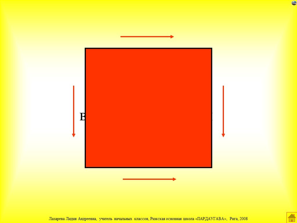 Квадрат тела. Прямоугольник. Геометрические фигуры 1 класс квадрат. Прямоугольник и квадрат 1 класс. У квадрата все стороны равны.