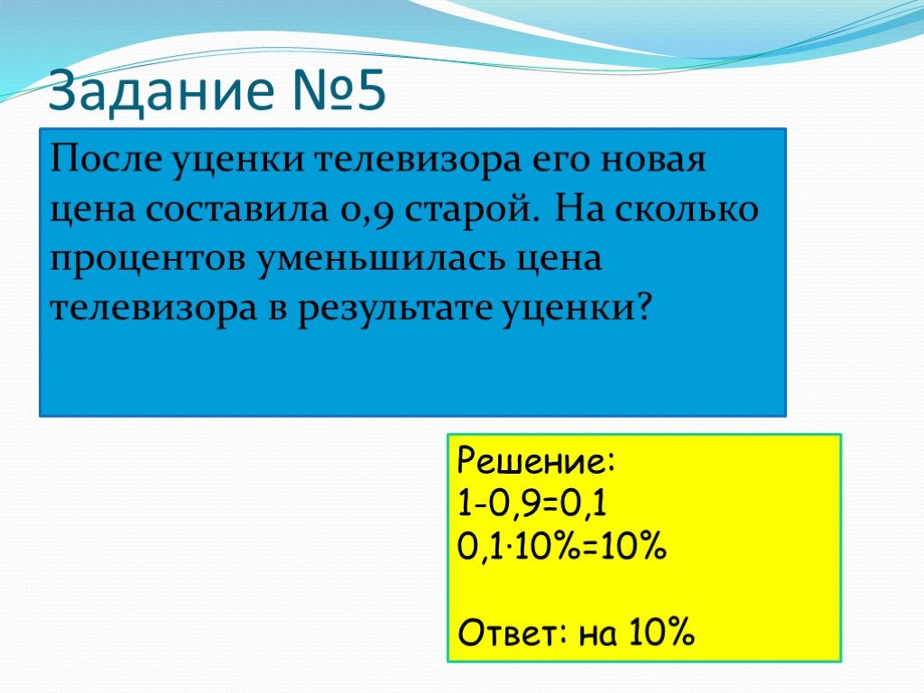 На сколько процентов сократилась. Задача на уценку. После уценки холодильника. Уценка сколько процентов. На сколько процентов уменьшилась цена телевизора в результате уценки.