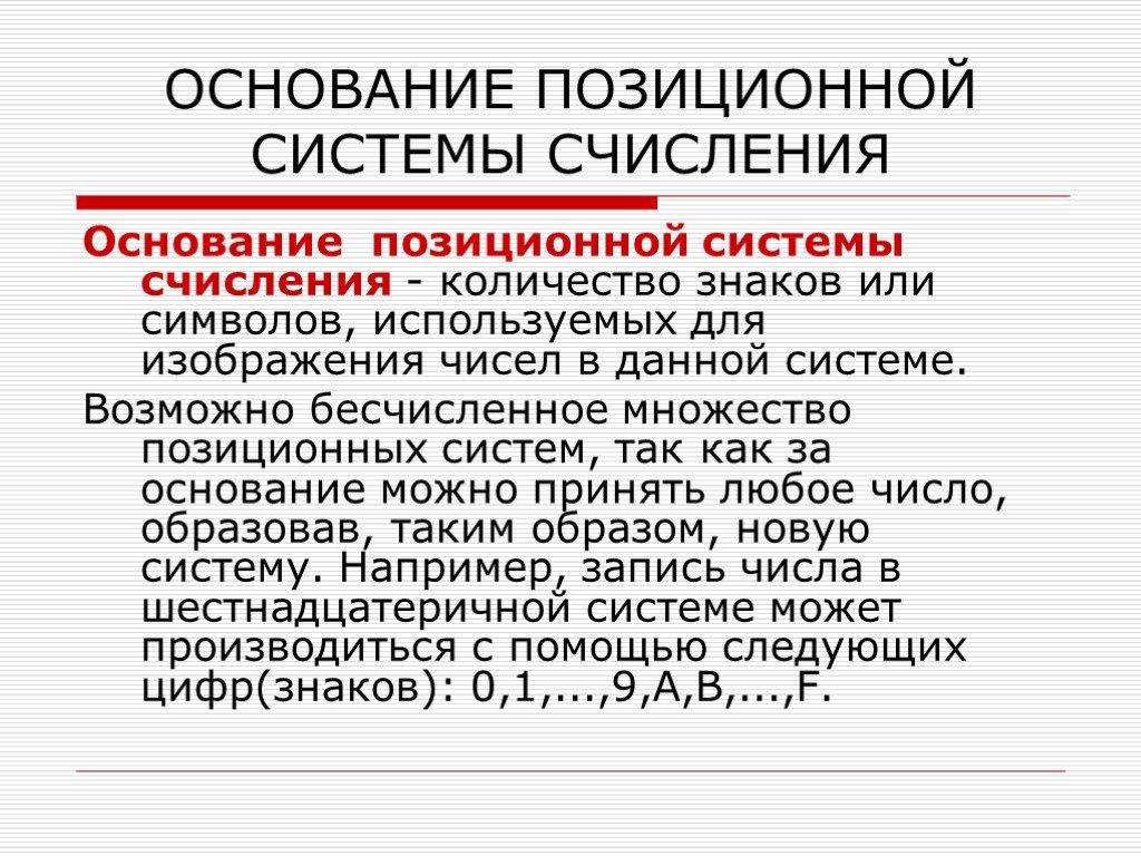 Основание 1 4. Основание позиционной системы счисления это. В позиционных системах счисления основание системы это. Основание позиционной системы исчисления. Основание системы счисления это в информатике.