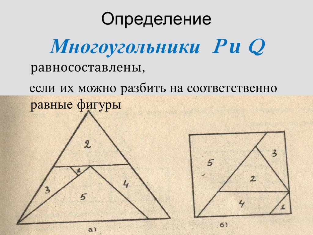 Шесть равновеликих треугольников