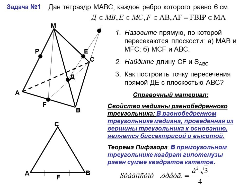 Задачи вд. Тетраэдр МАВС.