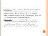 Задача 4. Тень, которую отбрасывает розовый куст в саду короля страны великанов на поверхность земли равна 20 м. Гулливер, рост которого равен 1,8 м отбрасывает тень в 2 м. Какова высота розового куста? Задача 5. Здание высотой 15 м Гулливер закрыл монетой диаметром 2 см, держа её на расстоянии 70 с