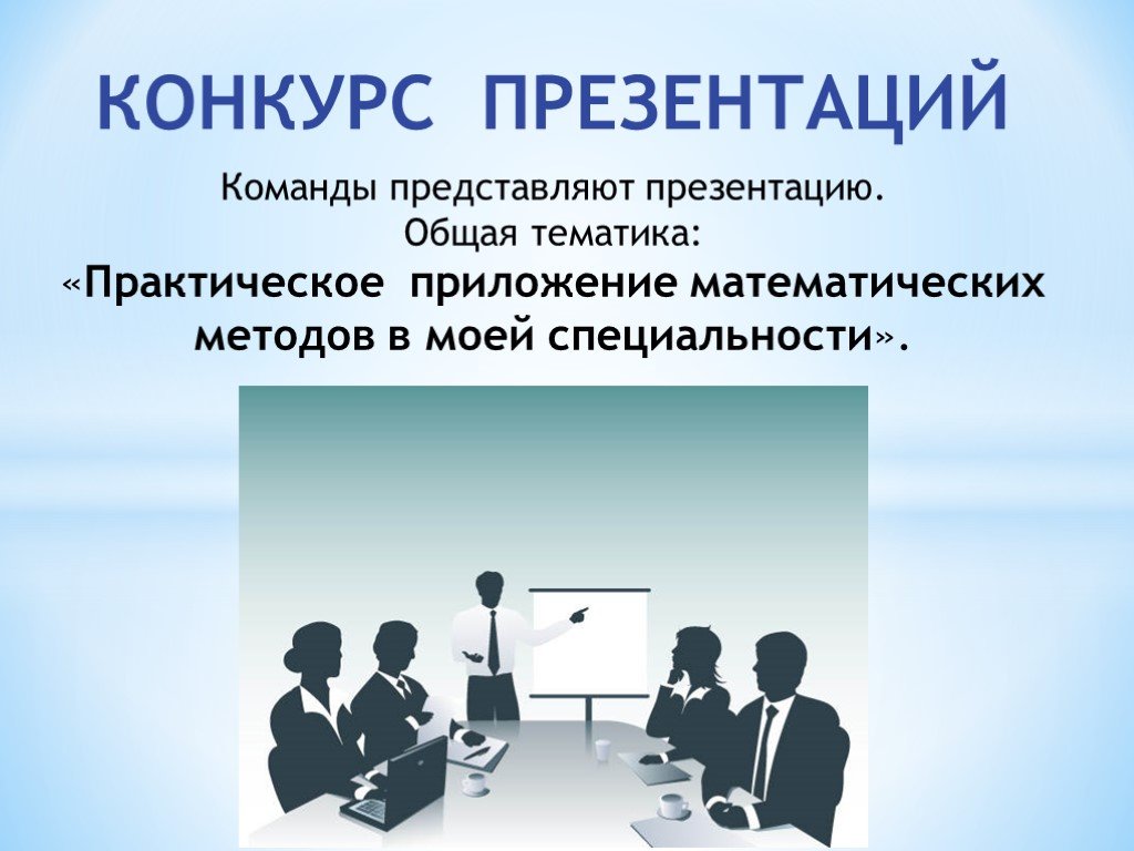 Презентация для команды