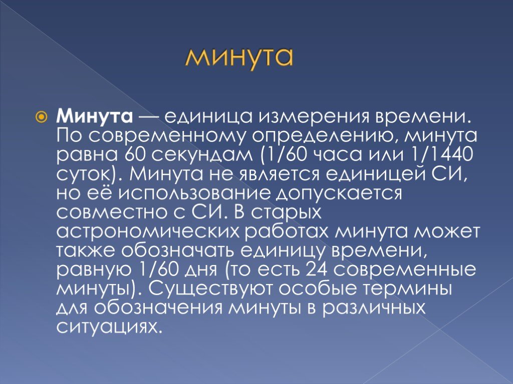 160 секунд. Единица измерения минута. Обозначение минут и секунд. Как обозначаются минуты. Минуты секунды обозначение.