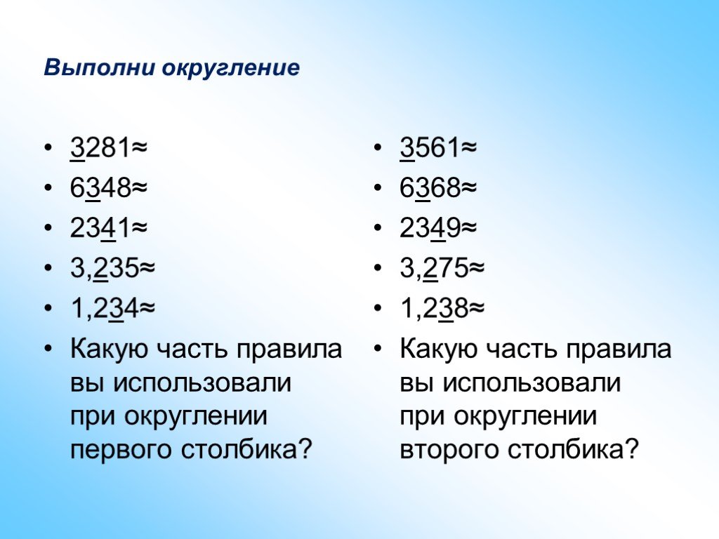 Презентация к уроку математики 5 класс округление десятичных дробей