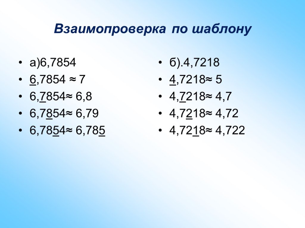 Математика 5 класс презентация округление десятичных дробей