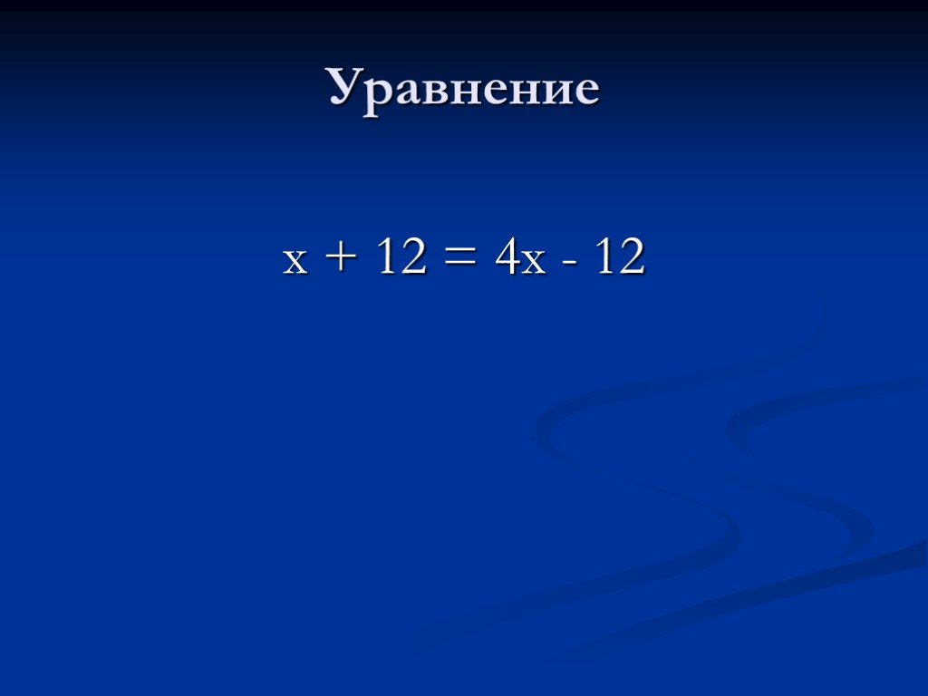 Уравнение по фото. Уравнение. Уравнения картинки. Легкое уравнение. Уравнение фото.