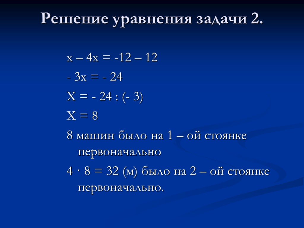 Математика 6 класс решение уравнений задания. Задачи с уравнениями. Задачи на уравнения 6. Решение задач уравнением. Решение уравнений задания.
