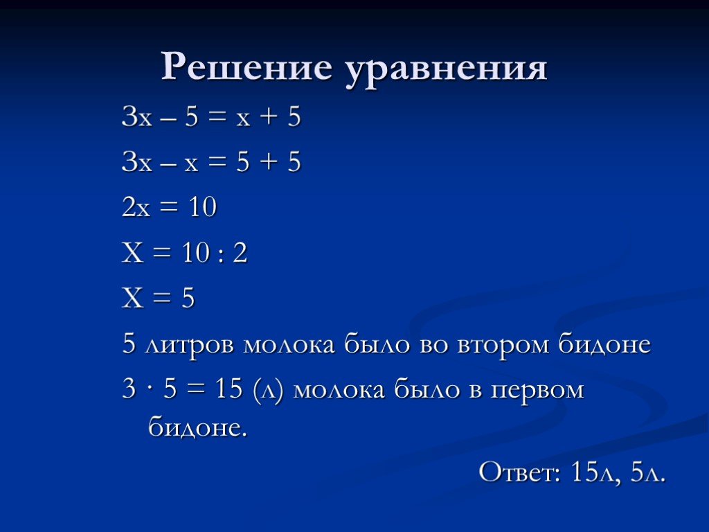 Реши уравнение 3 икс