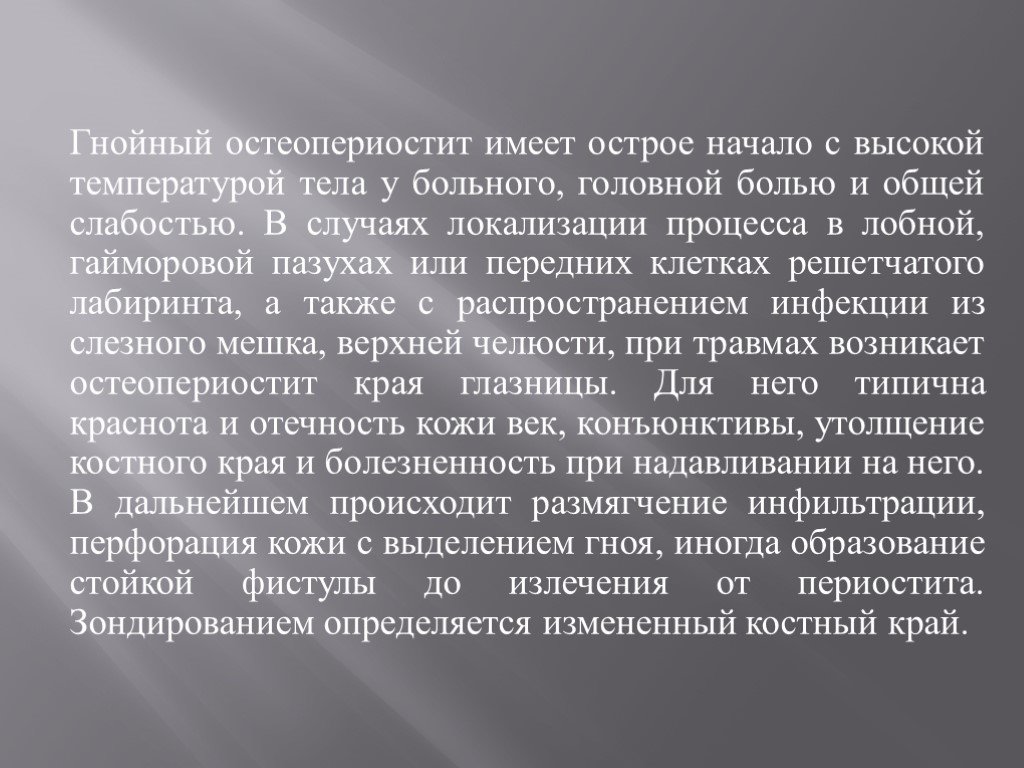 1 воспаленное состояние поли а главное. Остеопериостит орбиты. Остеопериостит Гнойный. Остеопериостит глазницы. Гнойный остеопериостит орбиты.