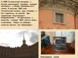 В 1838 Достоевский поступил в Военно-инженерное училище, которое находилось в здании Михайловского замка. В августе 1843 года Достоевский окончил курс училища и был определен на службу “при чертежной Инженерного департамента”. Не прослужив и полугода, в январе 1844 года он подал в отставку. Теперь е