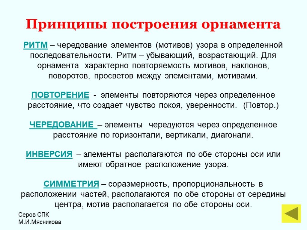 Чередование похожих элементов рисунка через определенное расстояние это