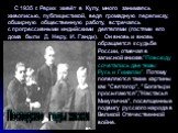 Он вновь и вновь обращается к судьбе России, отмечая в записной книжке:"Повсюду сочетались две темы: Русь и Гималаи". Потому появляются такие картины как "Святогор", " Богатыри просыпаются","Настасья Микулична", посвященные подвигу русского народа в Великой От