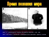 1. Главное здание университета ("Двенадцать коллегий"). Фото из «Литературного сборника произведений студентов...», СПб., 1896. 2. Н. К. Рерих в университетской форме. Фото 1897-1898 гг., выполненное в мастерской Елены Мрозовской. Оригинал в МСССМ. Время познания мира. 1 2