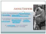 После окончания Вагановского училища, в 1899 году была принята в труппу Мариинского театра. Танцевала партии в классических балетах «Щелкунчик», «Конёк-Горбунок», «Раймонда», «Баядерка», «Жизель». В 1906 году стала ведущей танцовщицей труппы. Анна Павлова