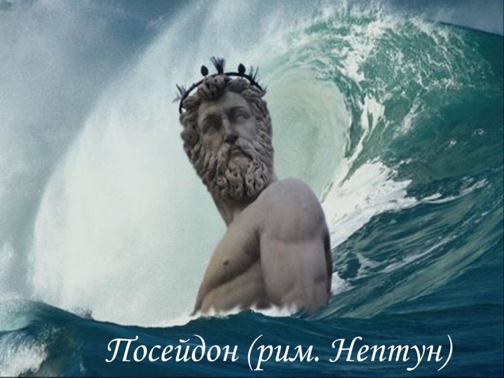 Water gods. Посейдон Гиппий. Нептун Бог морей и океанов. Океан Бога. Греческий Бог океан.